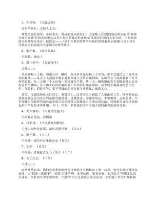 交通局文艺晚会的串词台词