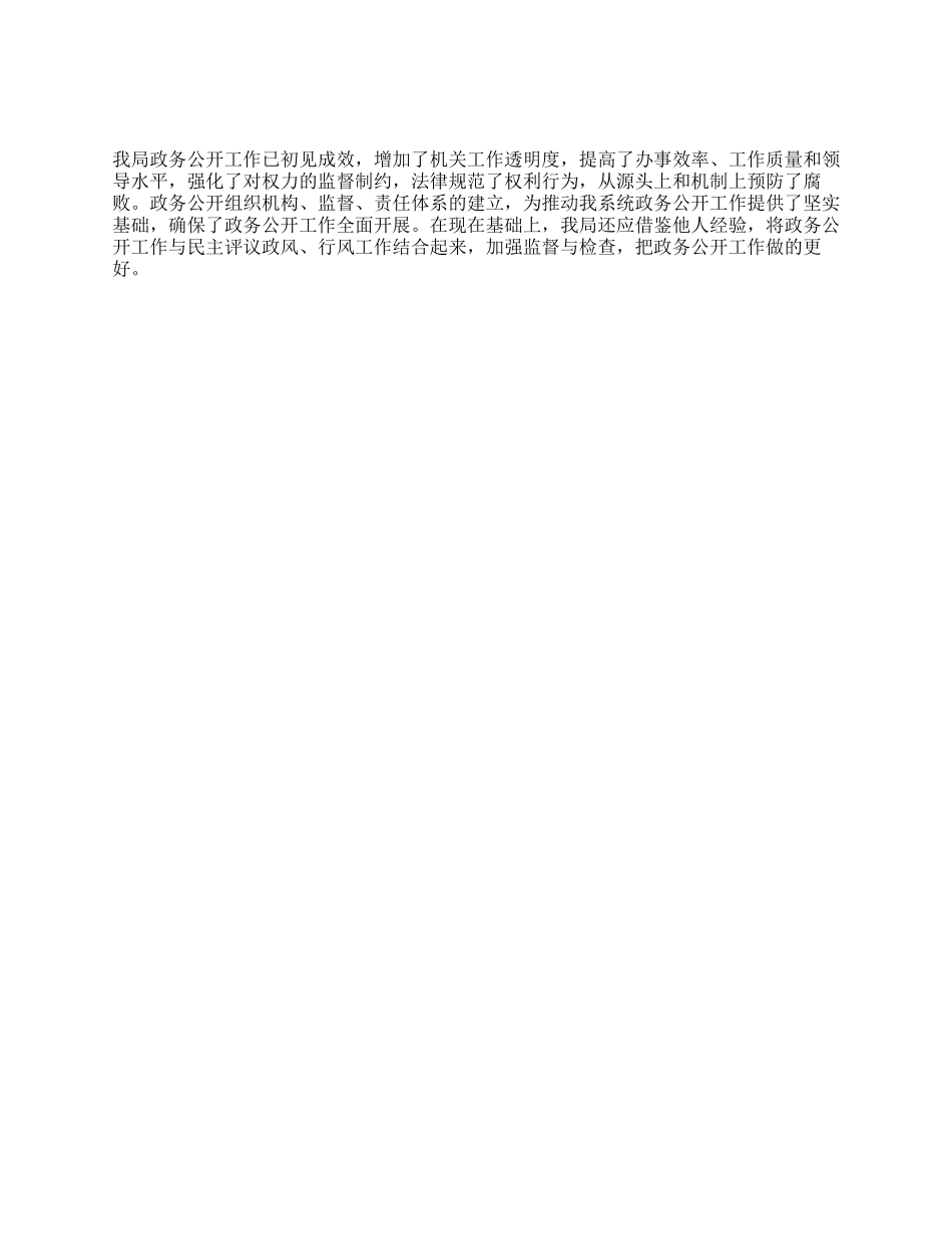 交通局政务公开工作总结_第2页