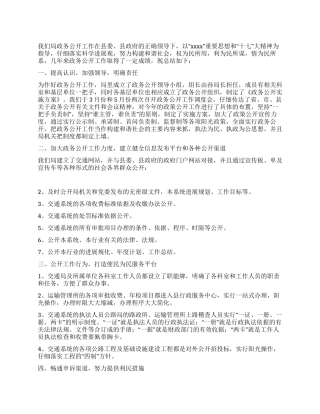 交通局政务公开工作总结