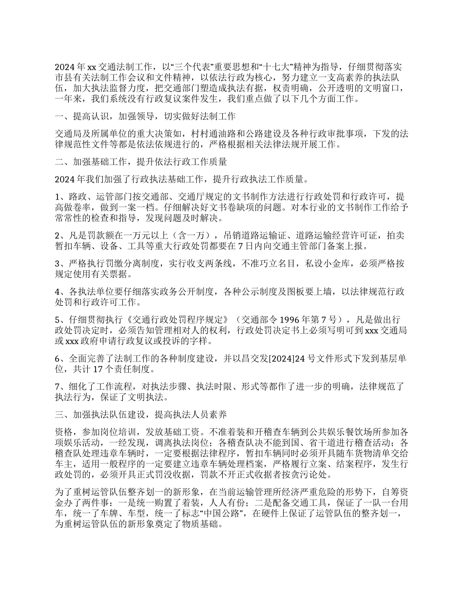 交通局法制工作总结_第1页