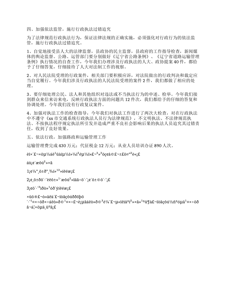 交通局法制工作总结_第2页