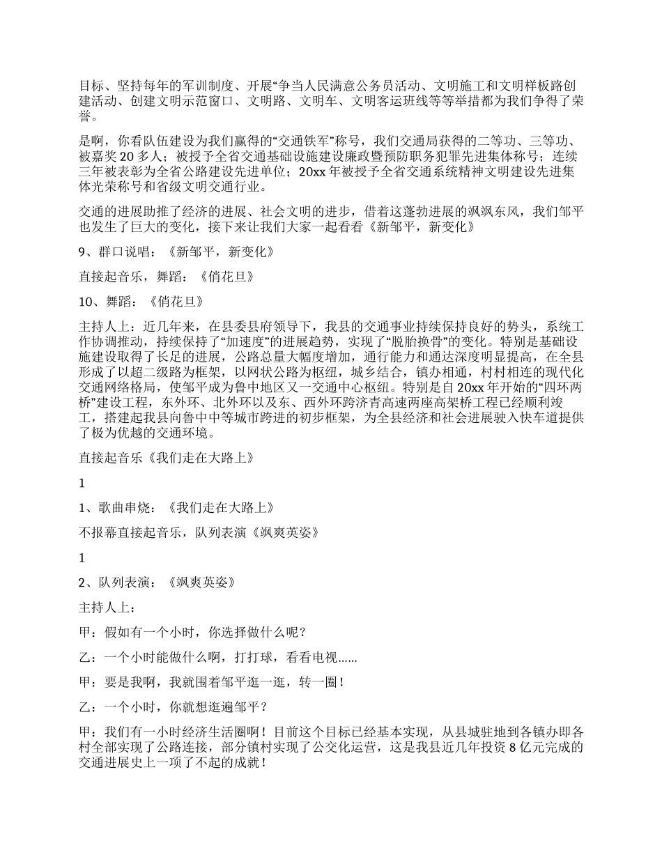 交通局晚会串台词_第2页