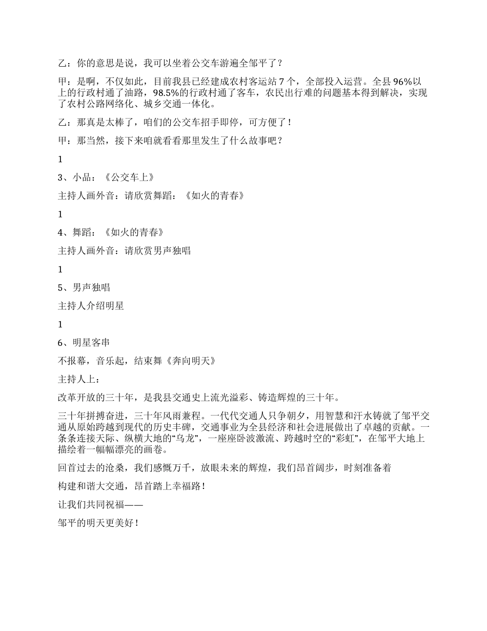 交通局晚会串台词_第3页