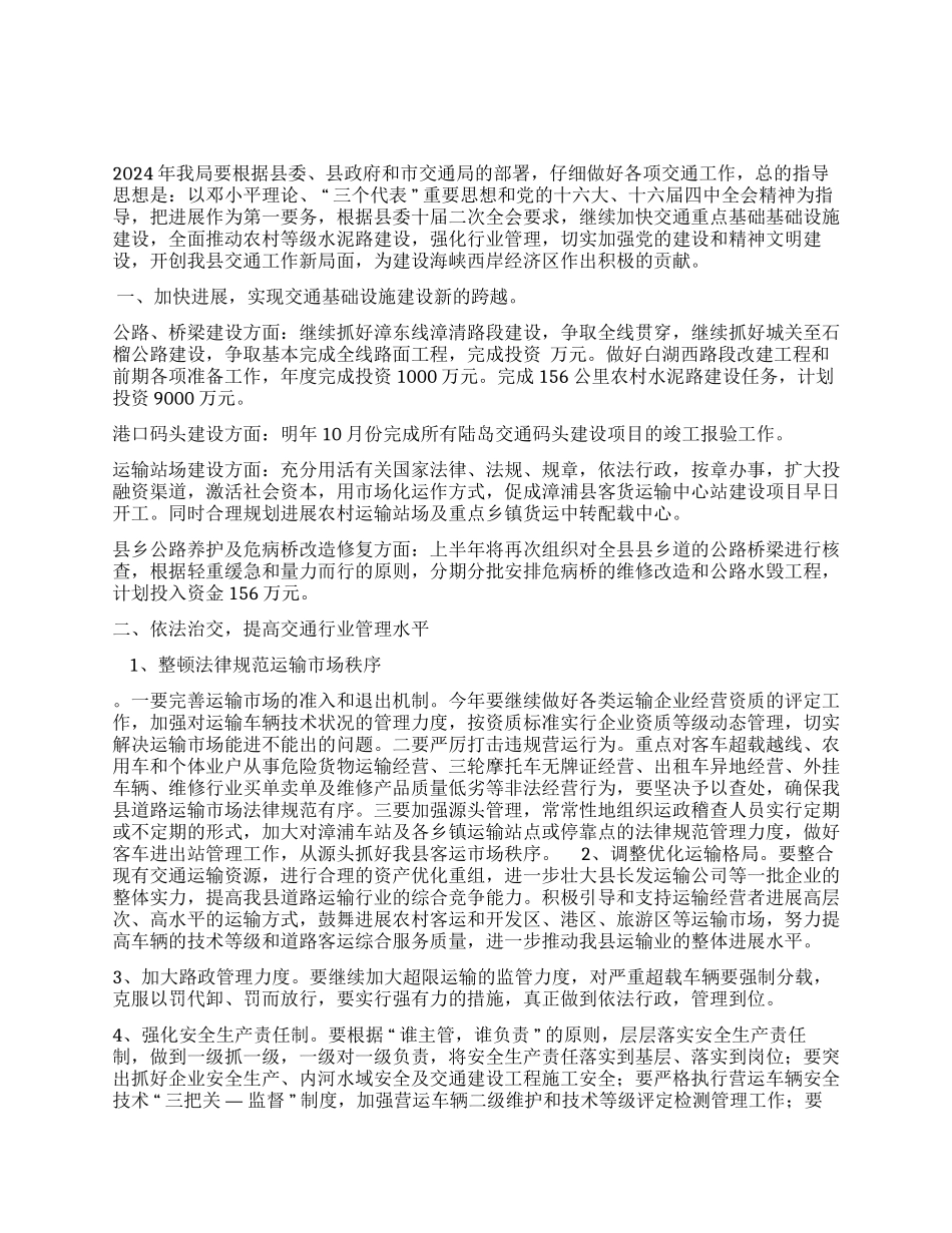 交通局本年度工作总结下年度工作意见_第1页