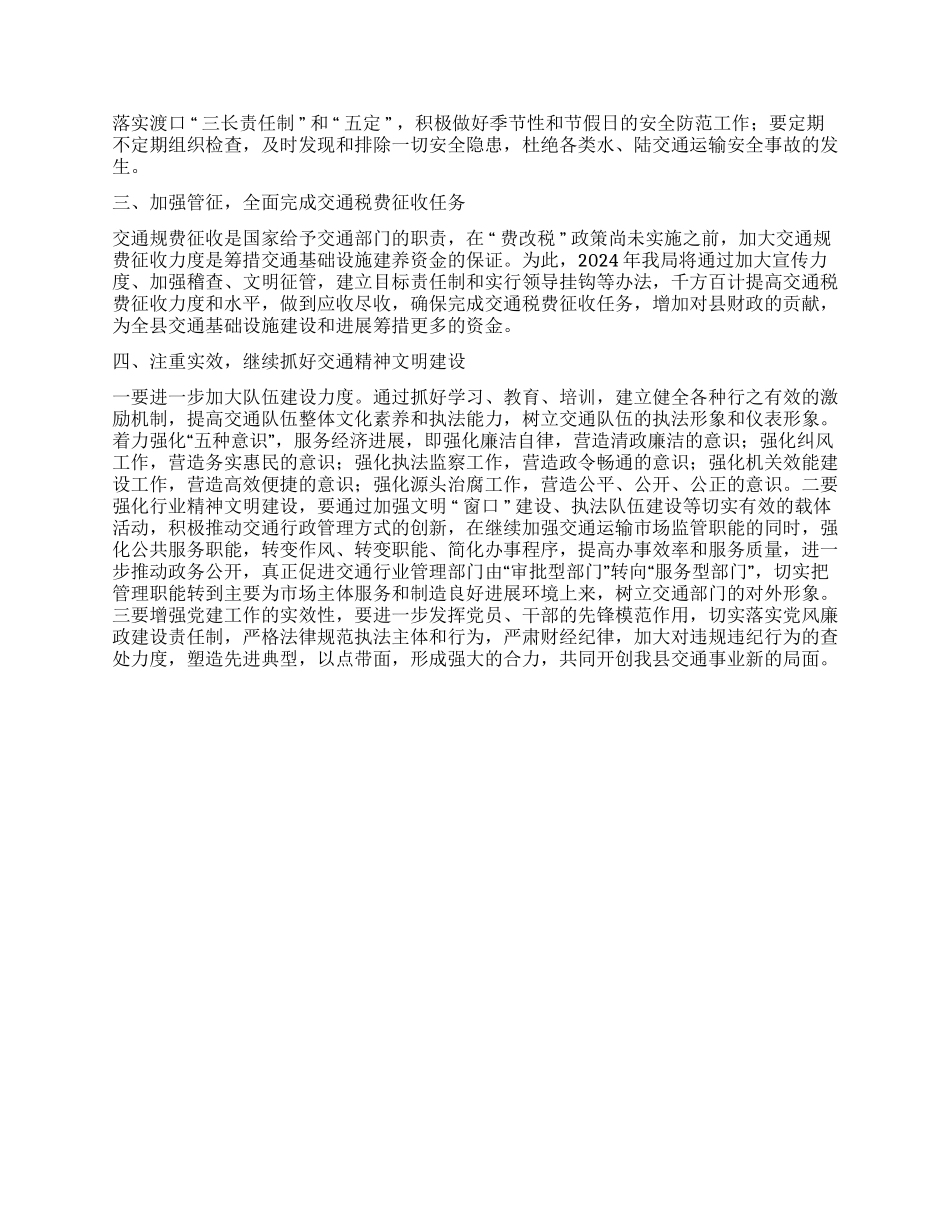交通局本年度工作总结下年度工作意见_第2页