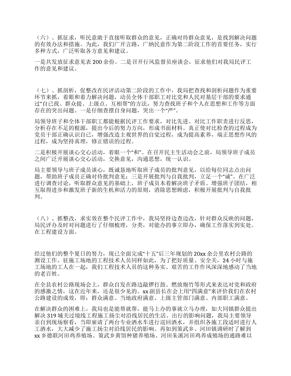 交通局民主评行风工作情况汇报_第2页