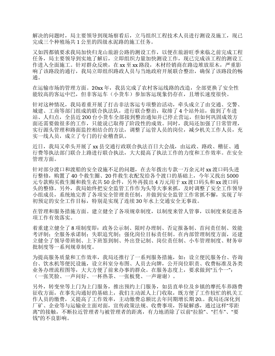 交通局民主评行风工作情况汇报_第3页