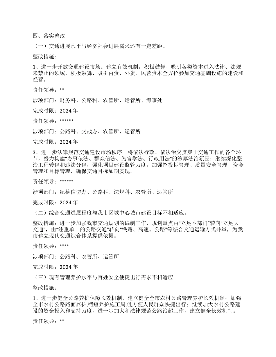 交通局深入学习实践科学发展观整改落实方案_第2页