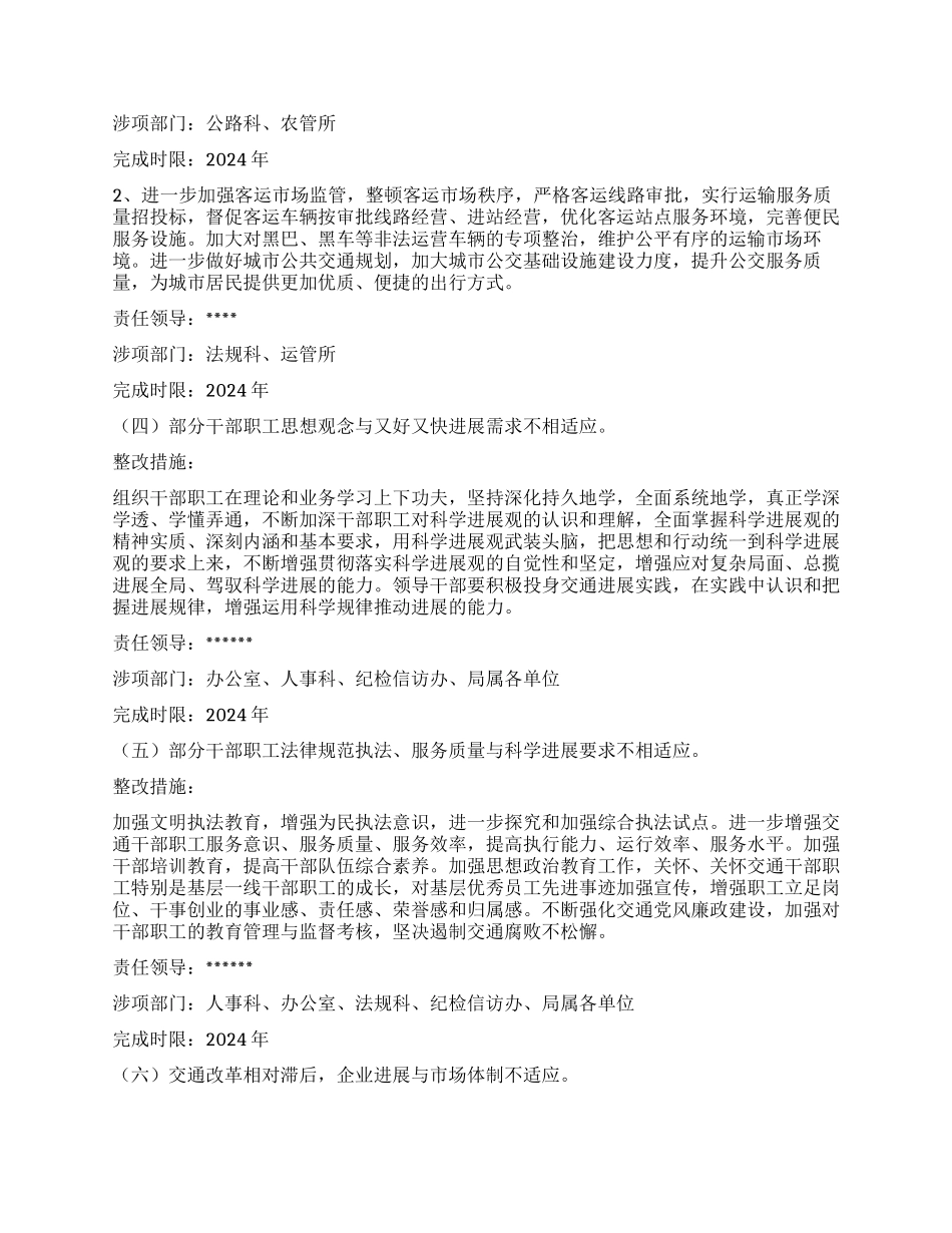 交通局深入学习实践科学发展观整改落实方案_第3页