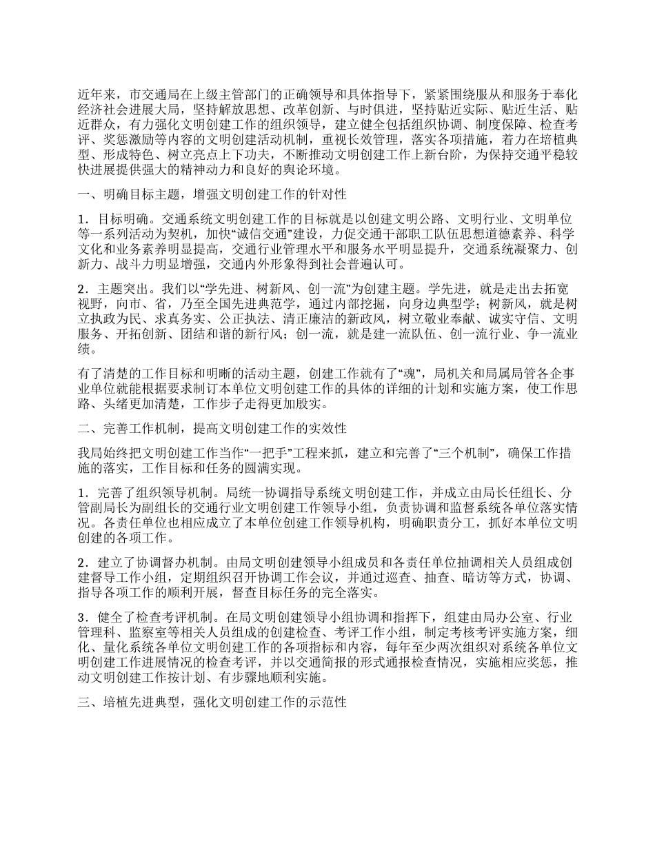 交通局文明创建工作经验交流_第1页