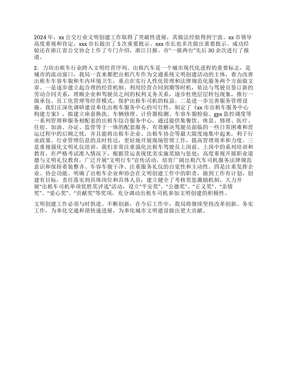 交通局文明创建工作经验交流_第2页