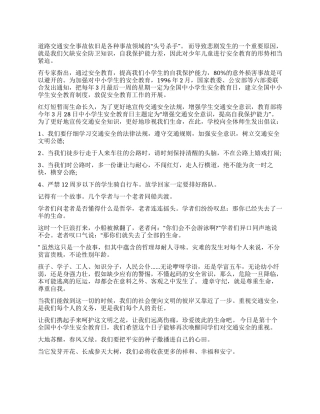 交通局演讲稿让我们安全共渡