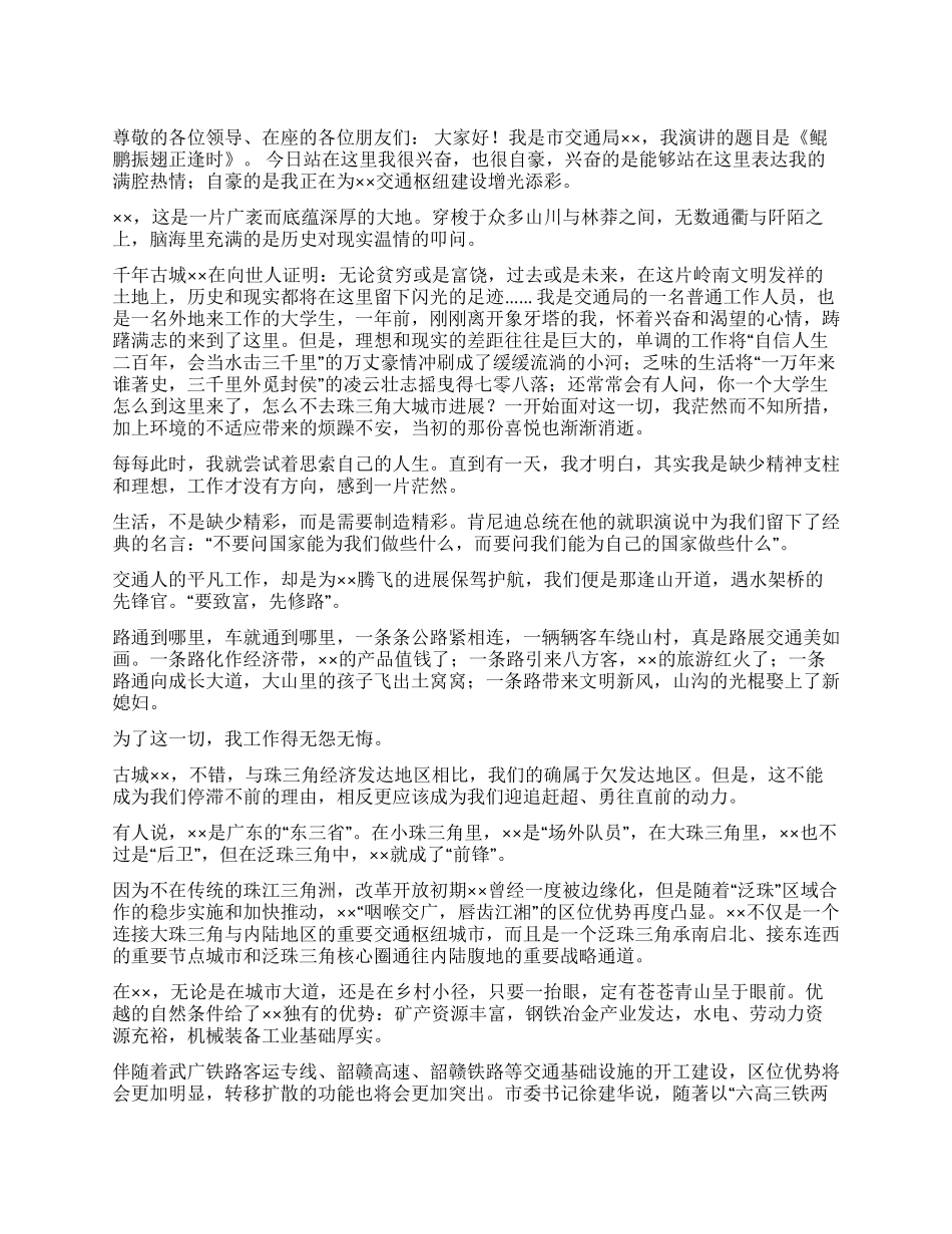 交通局爱岗敬业演讲稿范文_第1页