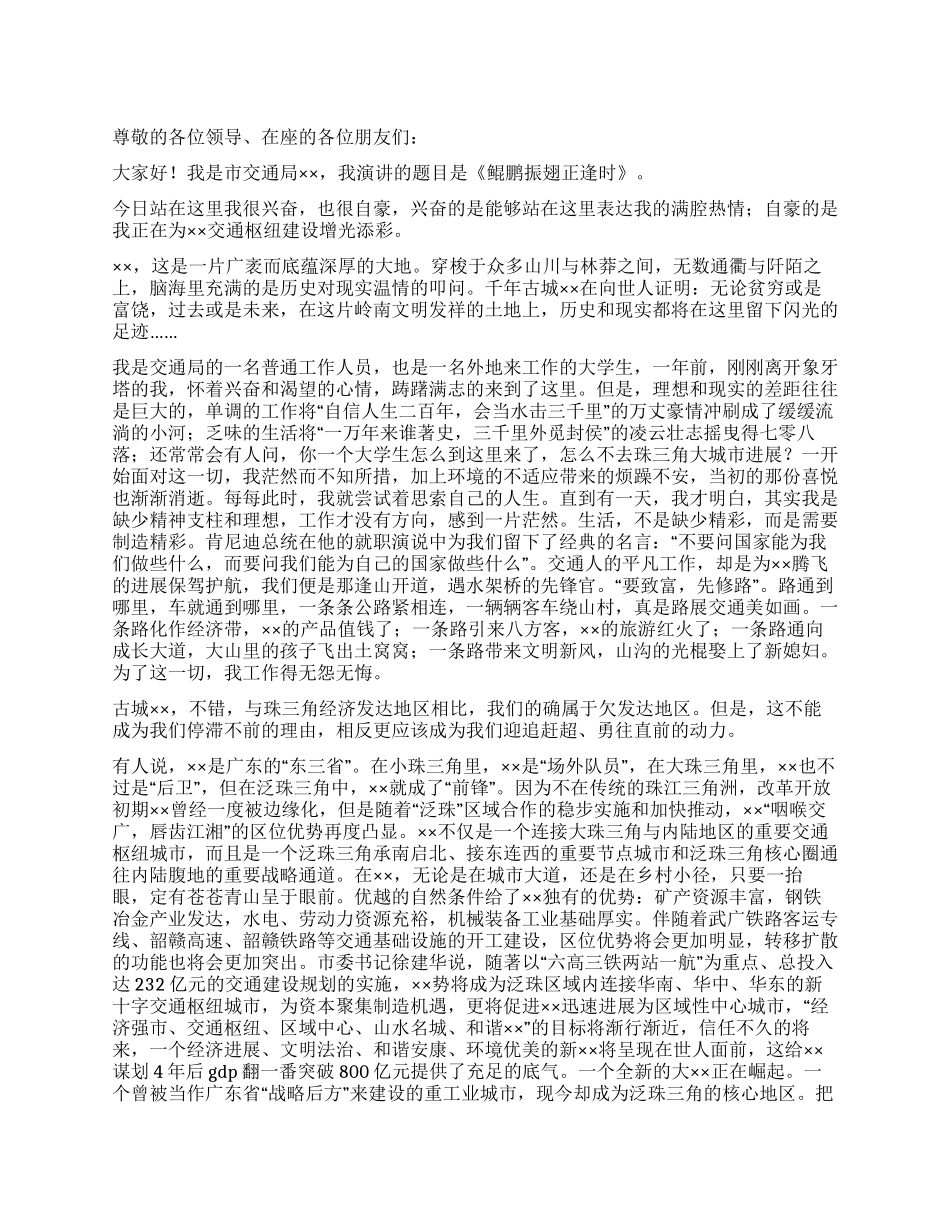 交通局爱岗敬业演讲稿_第1页