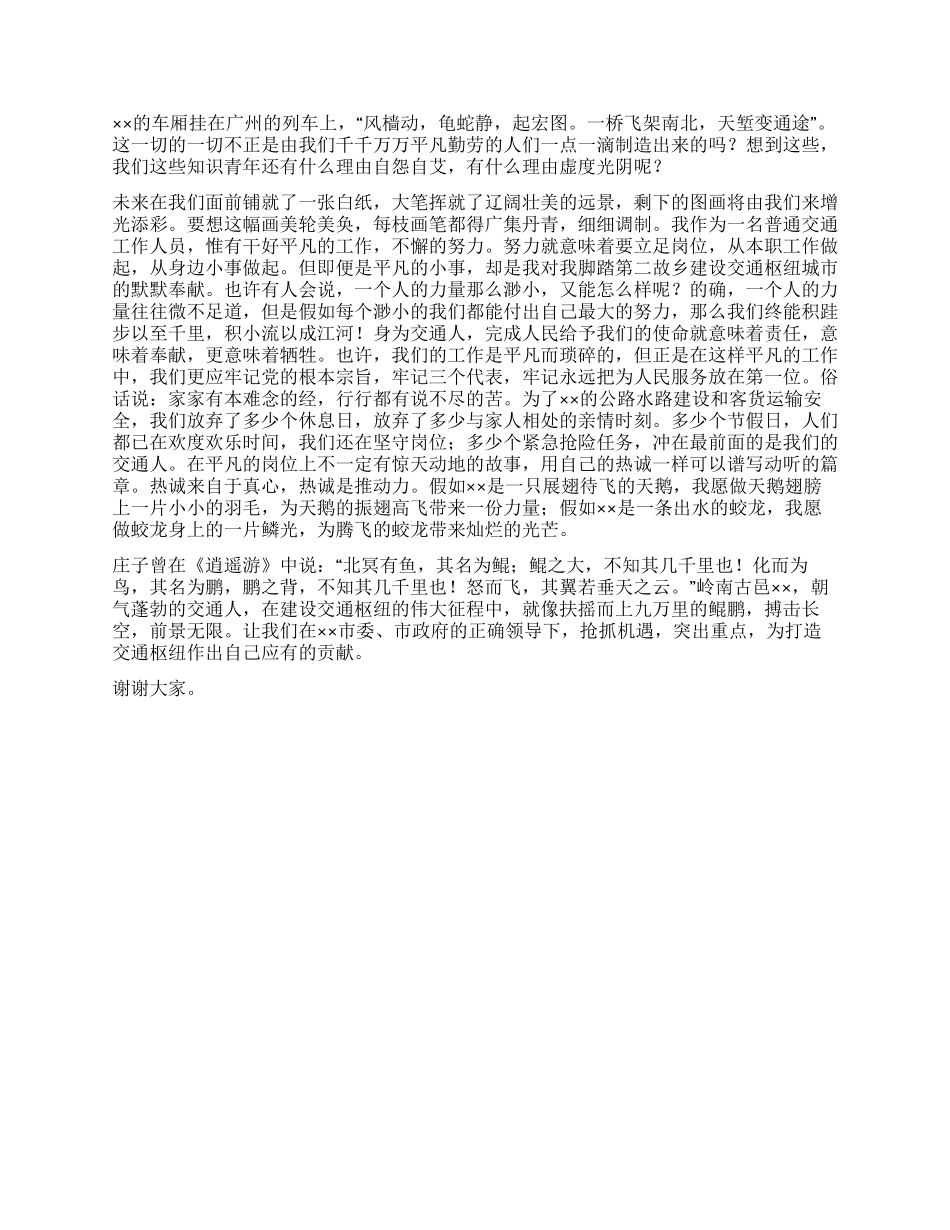 交通局爱岗敬业演讲稿_第2页