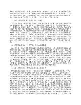 交通局科学发展观整改落实阶段工作总结