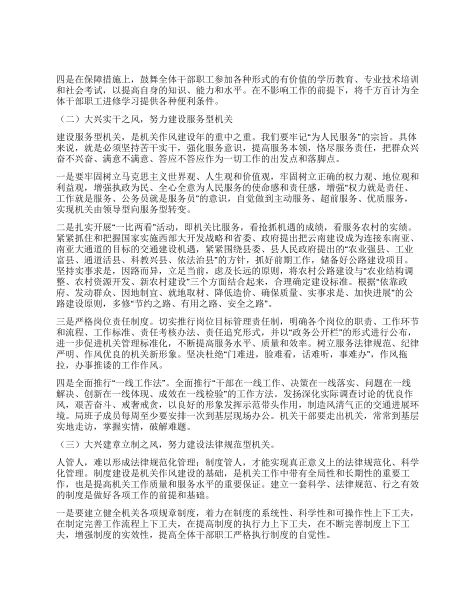 交通局机关作风建设年活动实施方案_第2页