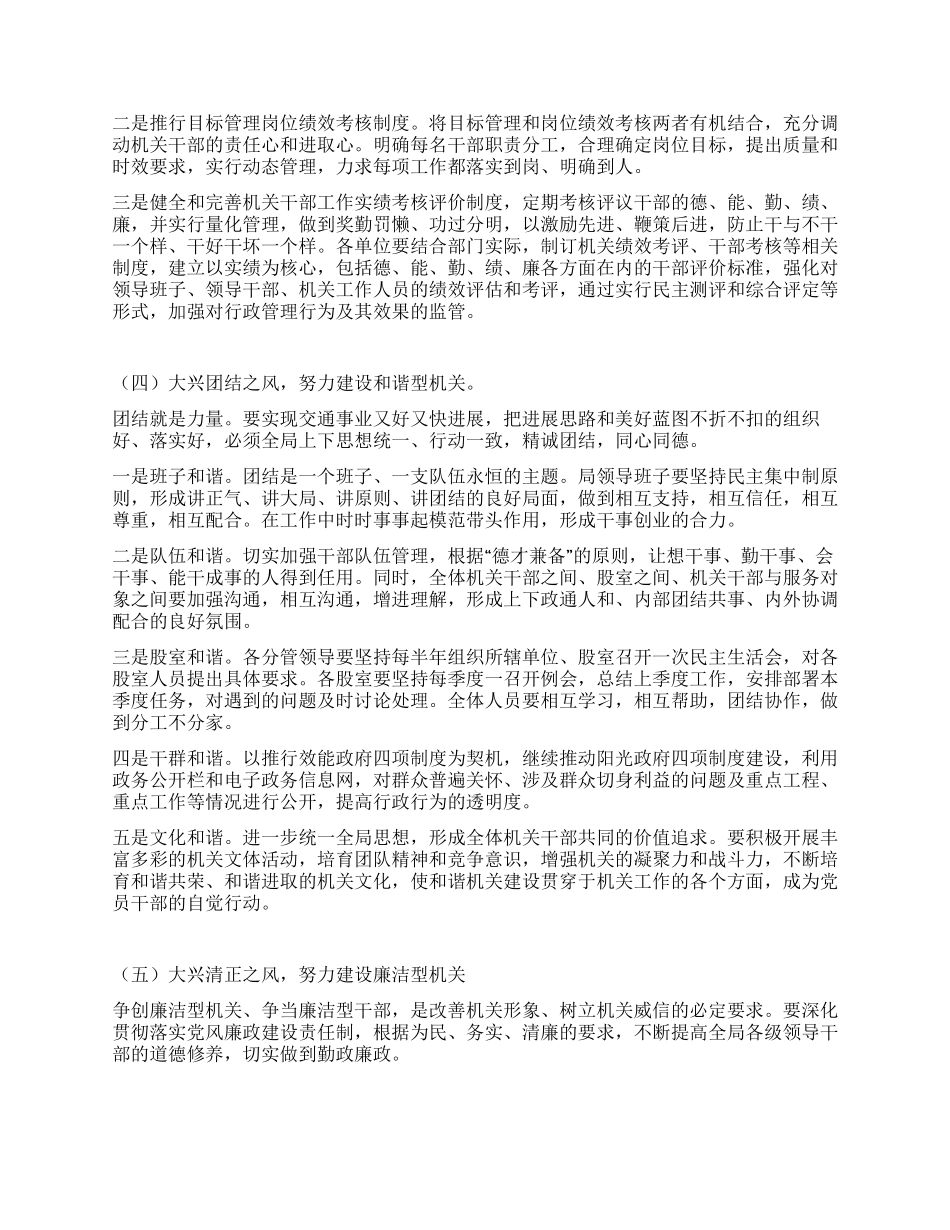 交通局机关作风建设年活动实施方案_第3页