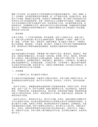 交通局机关作风建设年活动实施方案