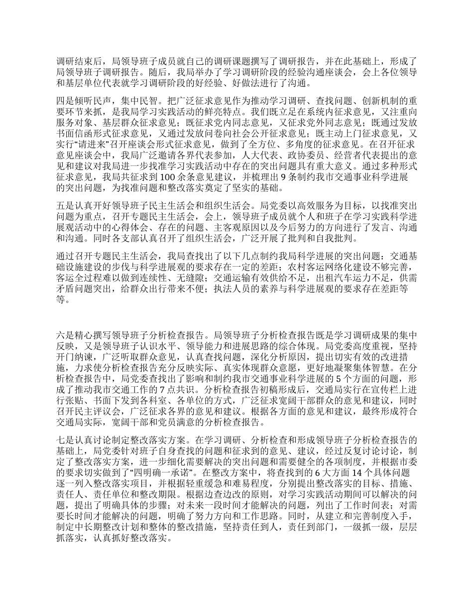 交通局科学发展观活动大总结_第2页