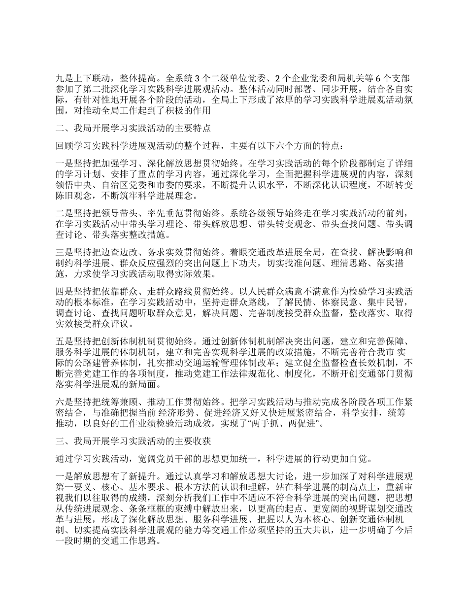 交通局科学发展观活动大总结_第3页