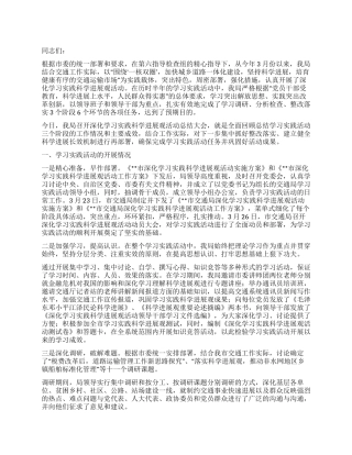 交通局科学发展观活动大总结