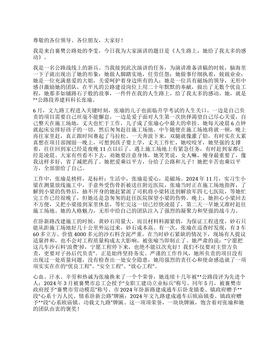 交通局演讲稿人生路上她给了我太多的感动_第1页