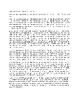 交通局演讲稿人生路上她给了我太多的感动