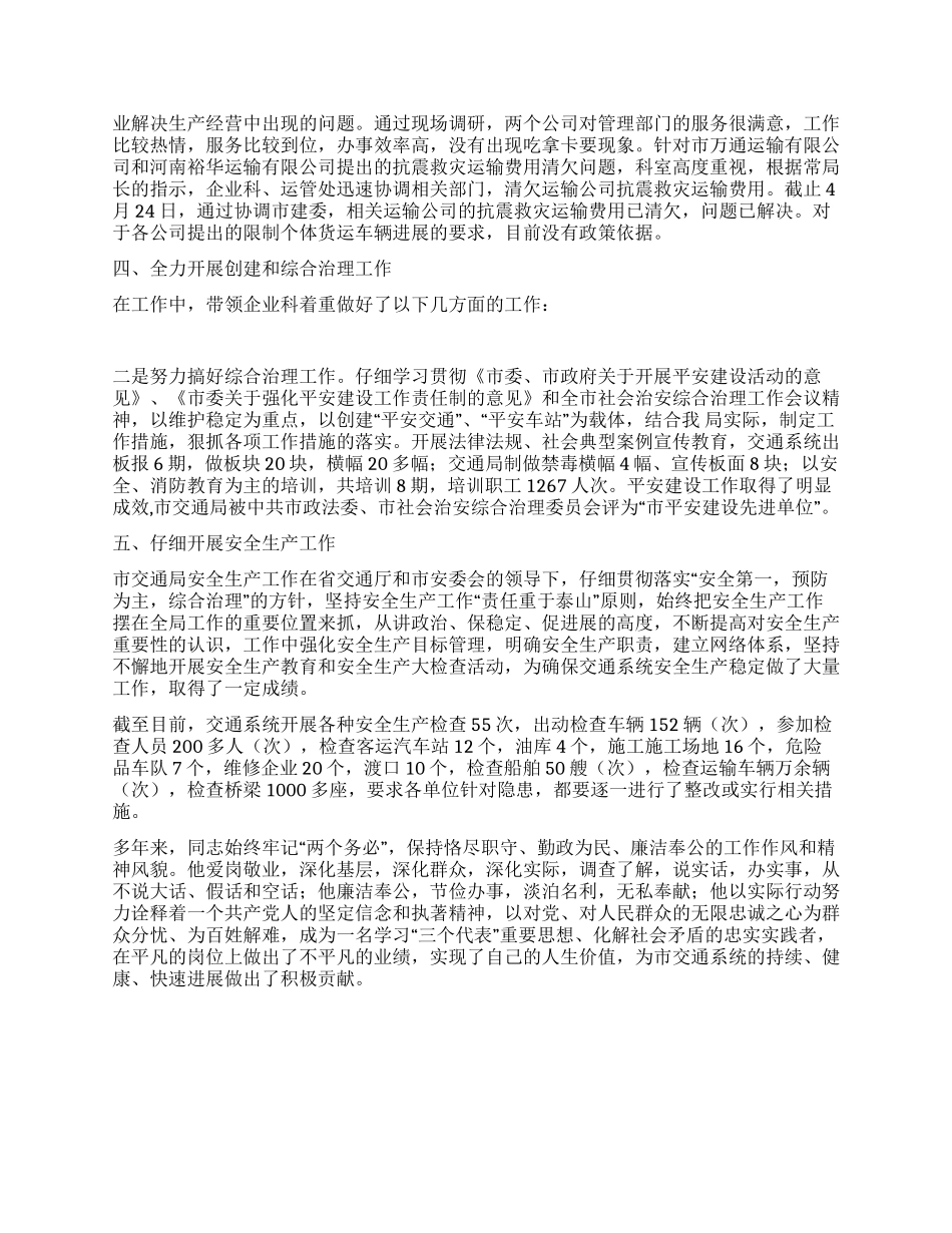 交通局科长先进事迹材料_第2页