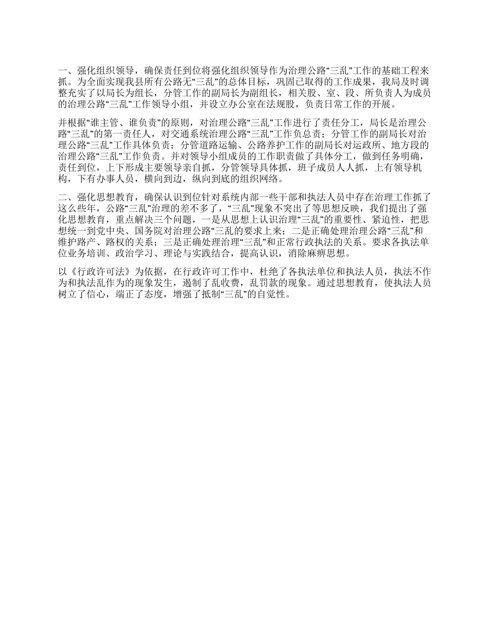 交通局纠风工作总结范文_第1页