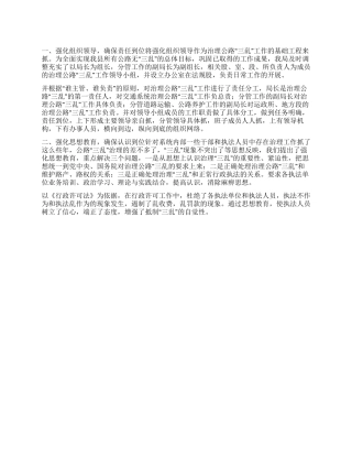 交通局纠风工作总结范文