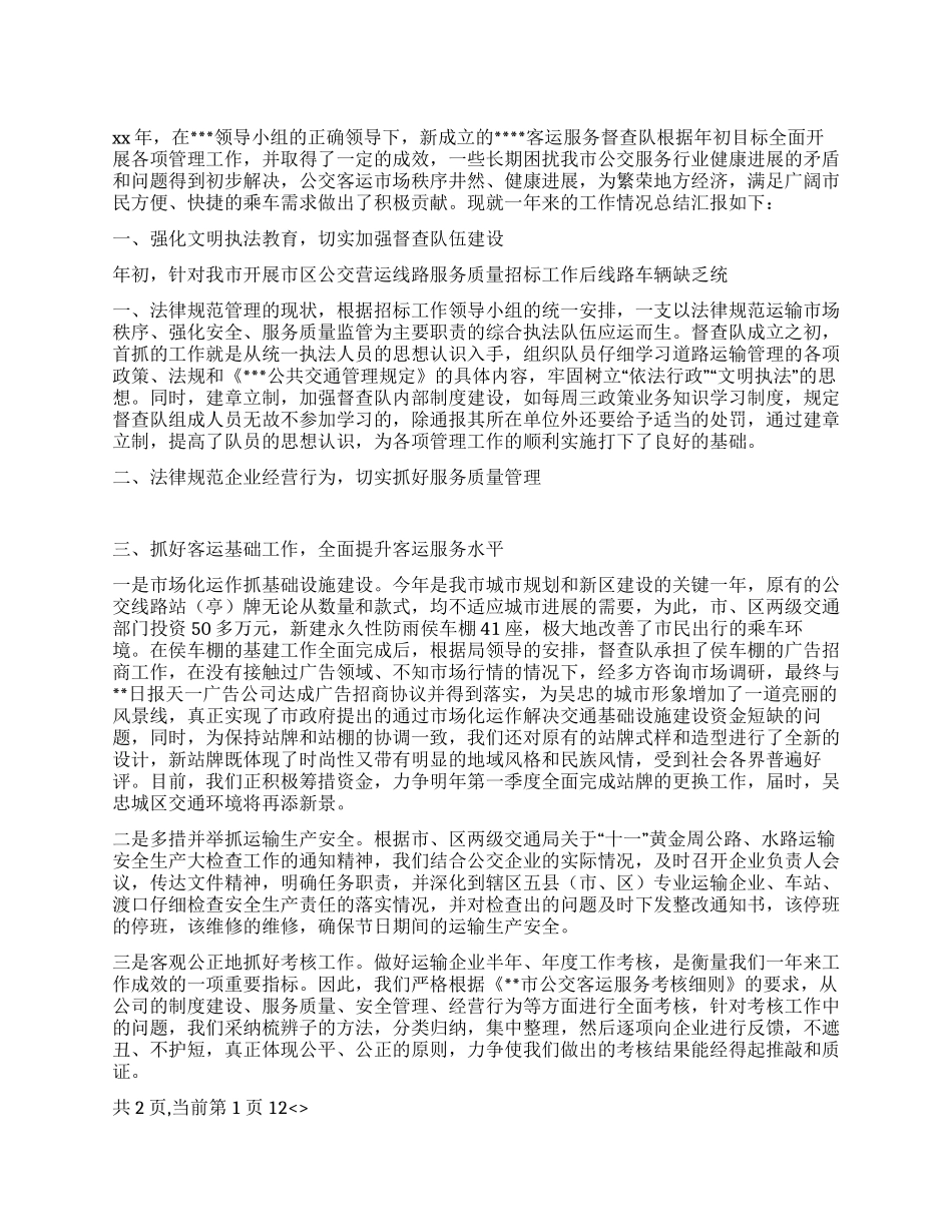 交通局综合执法科2024年工作总结及2024年工作思路_第1页