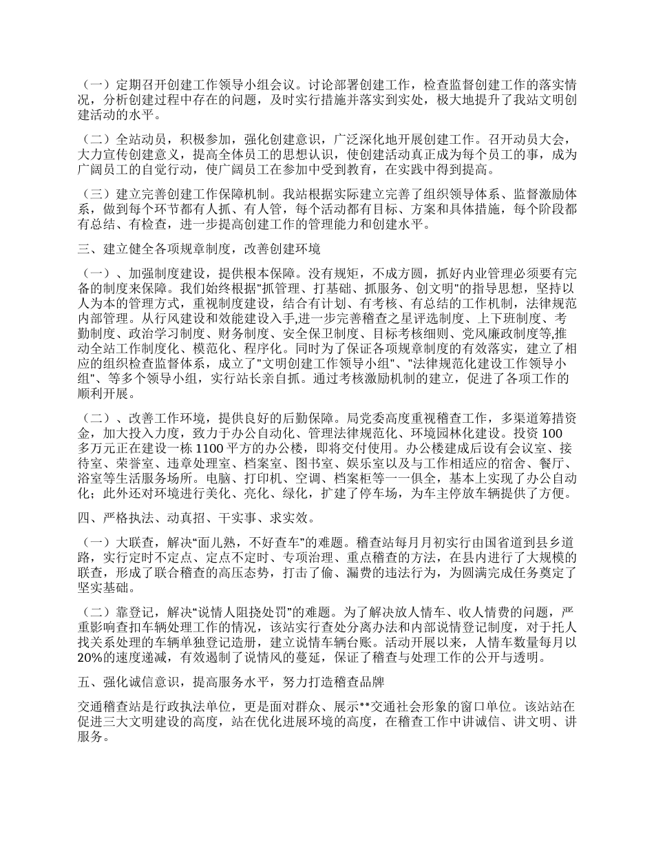交通局稽查站创建“青年文明号主要事迹_第2页
