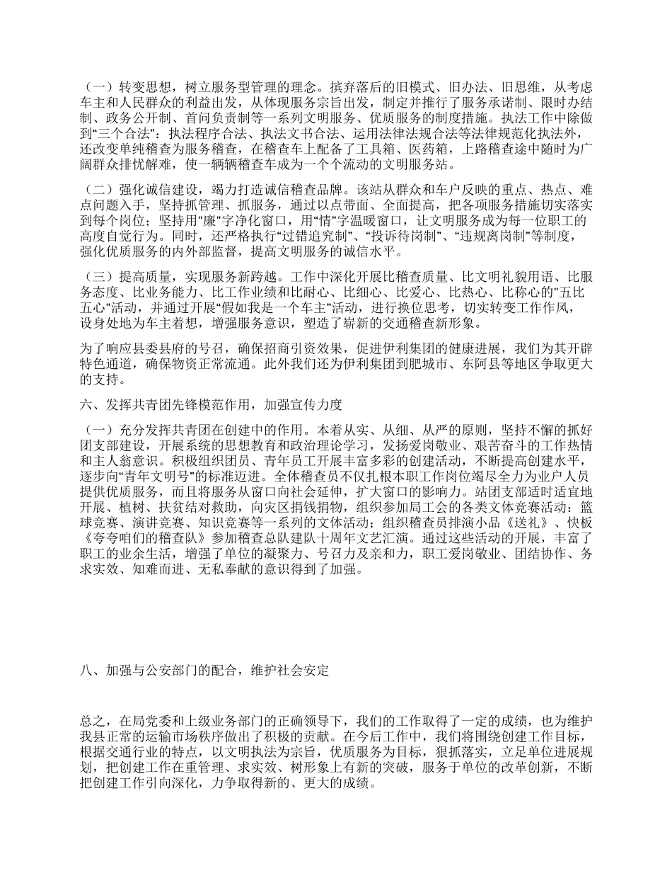 交通局稽查站创建“青年文明号主要事迹_第3页