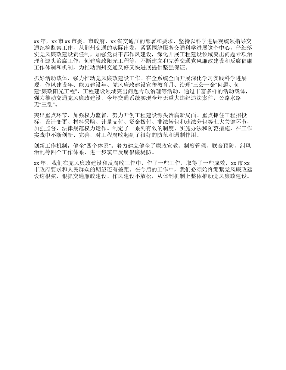 交通局监察室工作总结_第1页