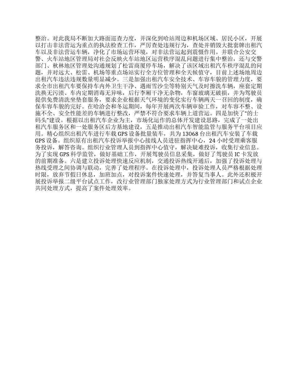 交通局综合整治工作总结_第2页