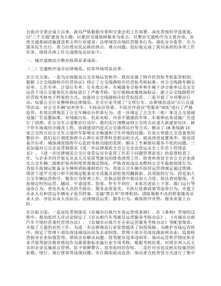 交通局综合整治工作总结