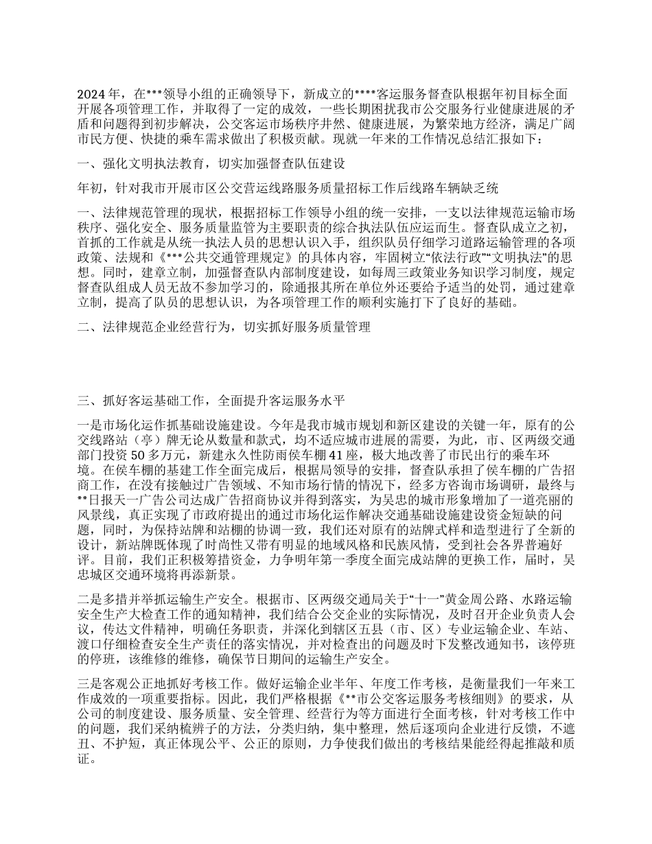 交通局综合执法科二OO四年工作总结及二OO五年工作思路_第1页