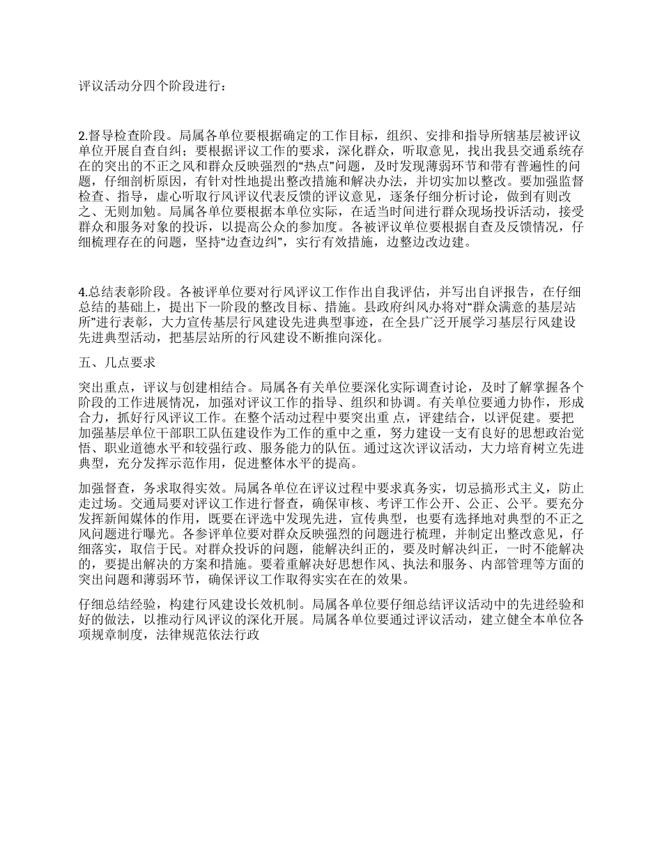 交通局群众满意的基层站所评议活动实施方案_第2页