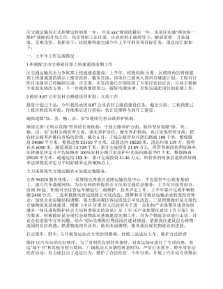 交通局运输管理半年总结