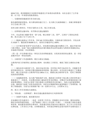 交通局软环境建设践诺报告