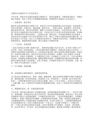交通局行风建设半年工作总结
