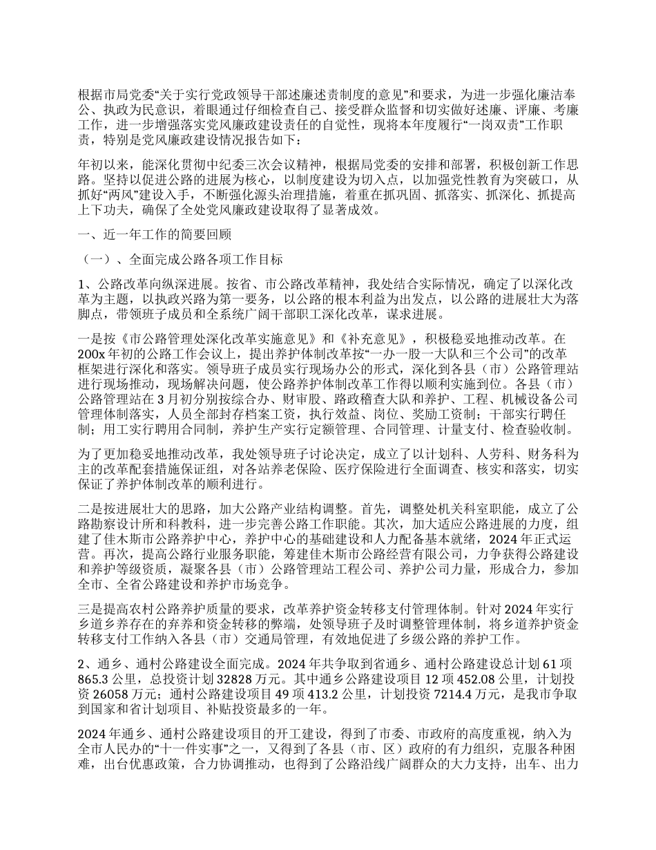 交通局长200x年度述廉述责工作报告_第1页