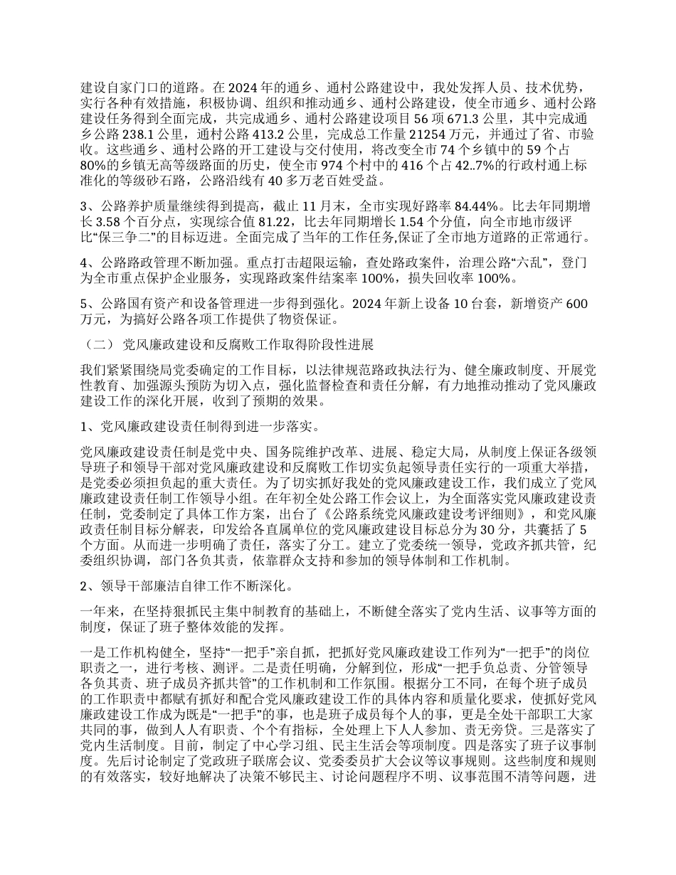 交通局长200x年度述廉述责工作报告_第2页