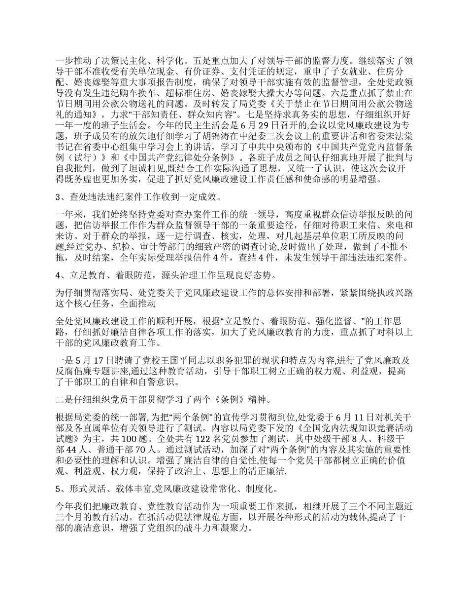 交通局长200x年度述廉述责工作报告_第3页