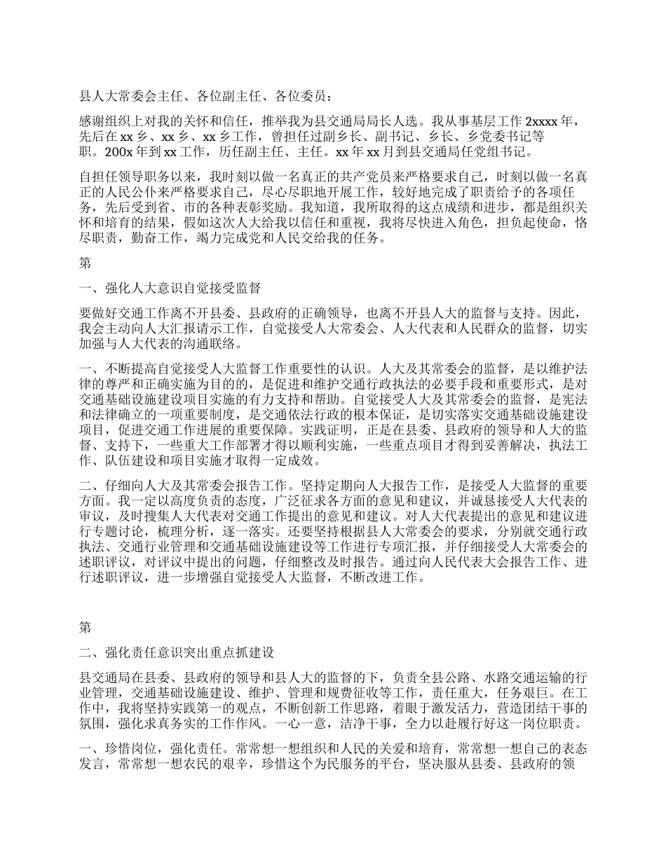 交通局长任职前发言_第1页