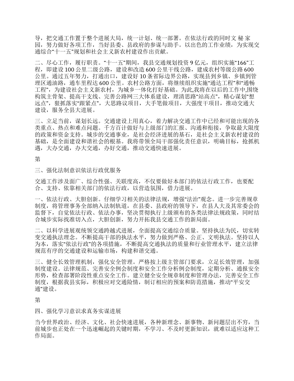 交通局长任职前发言_第2页