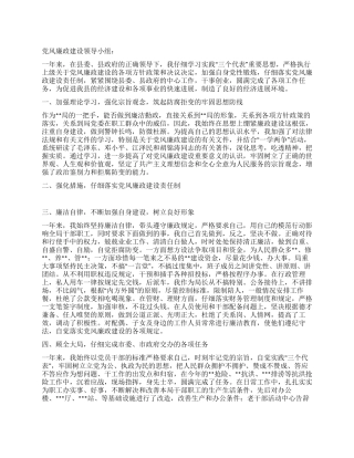 交通局长党风廉政建设的述职报告