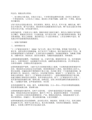 交通局长“十二五规划座谈会讲话稿