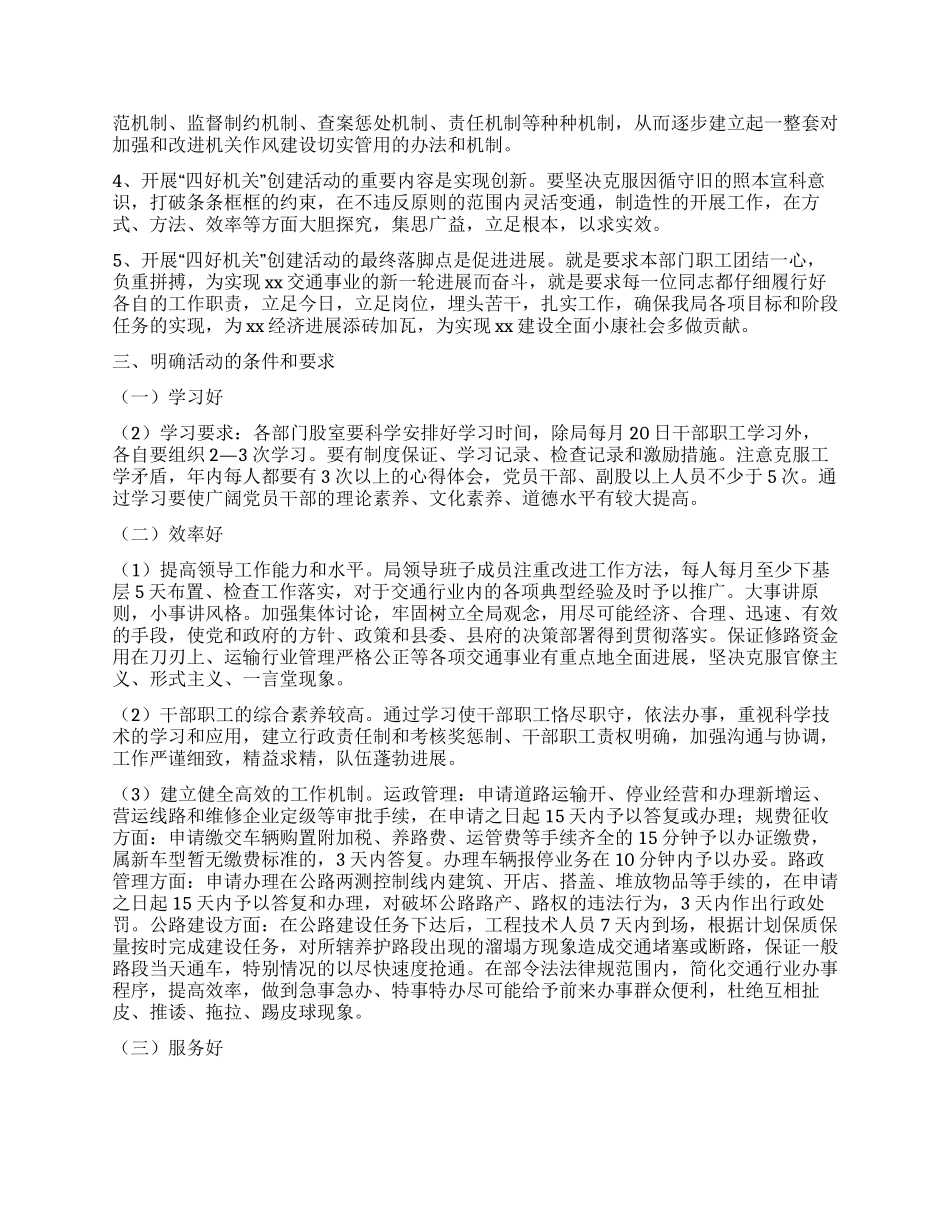 交通局长在四好机关大会上的讲话稿_第2页